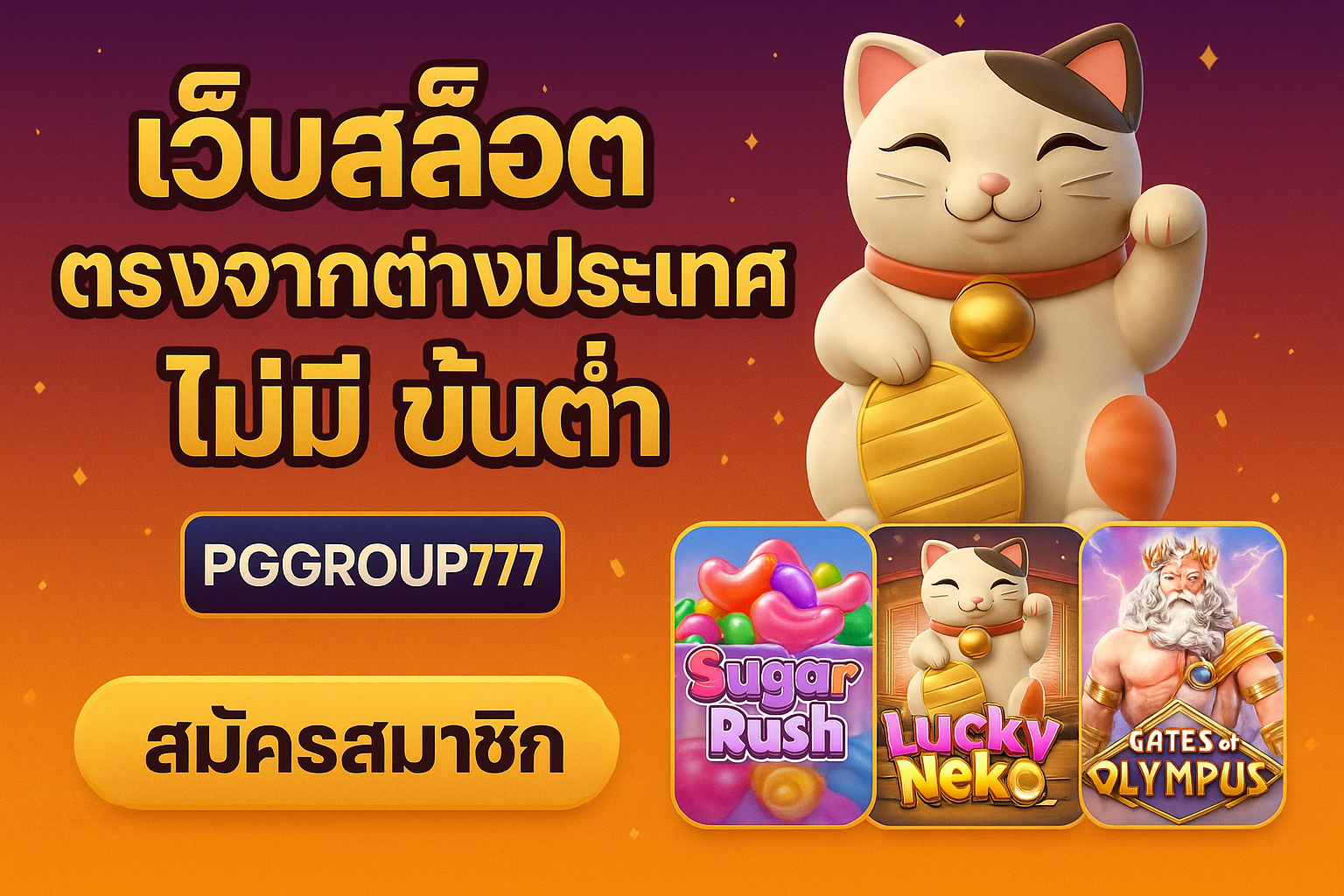 PGGROUP777 – เว็บสล็อต ตรงจากต่างประเทศ ไม่มี ขั้นต่ำ ที่ดีที่สุดในปี 2025